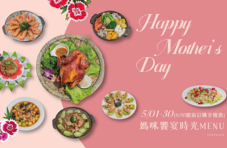 媽咪饗宴食光(母親節限定)