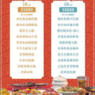 2027春節菜單_10人