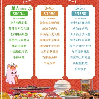 2027春節菜單_1_6人
