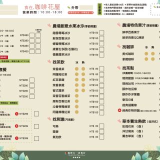台一_20230807咖啡花屋新菜單-01