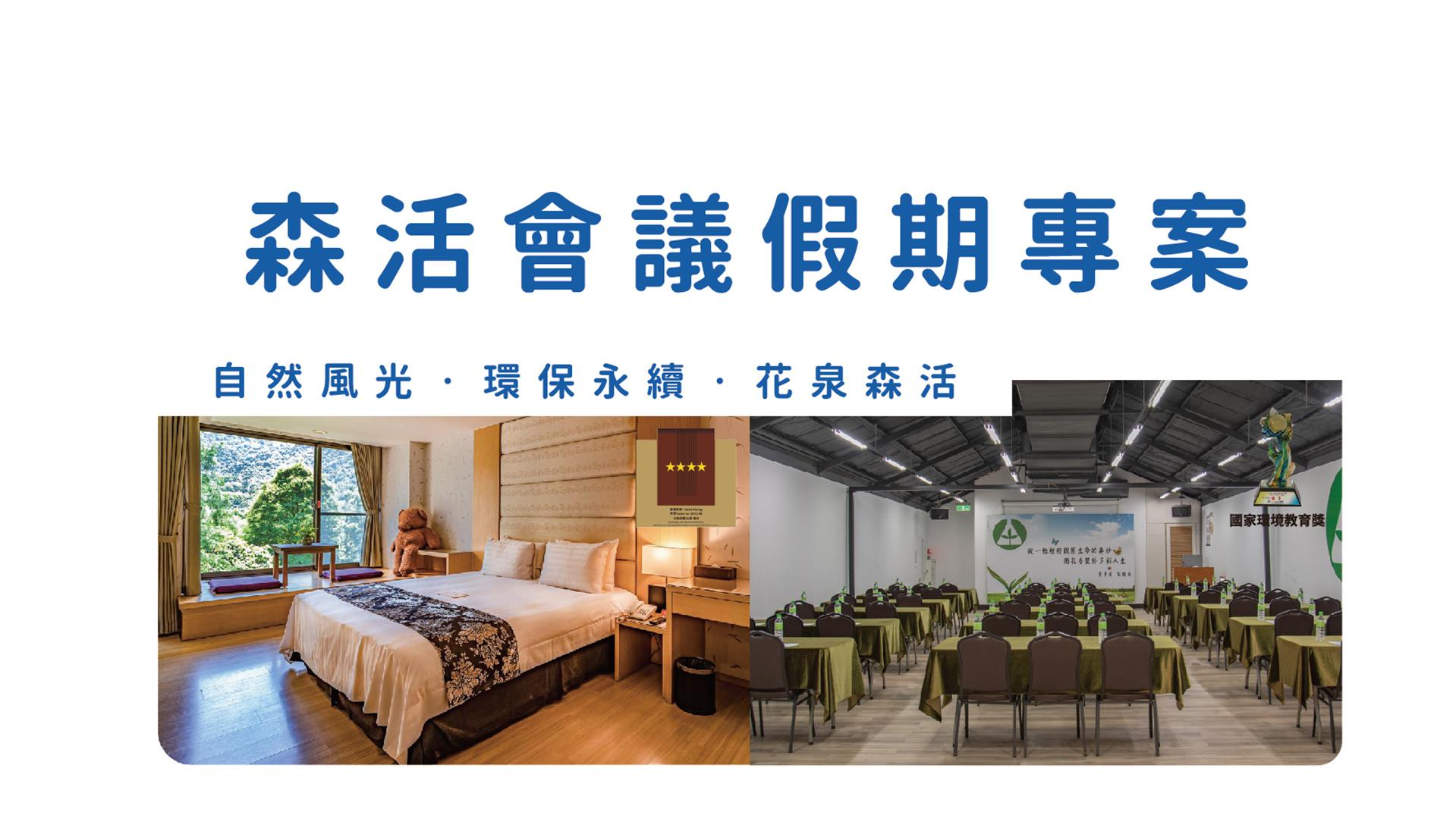 2026平日會議假期專案