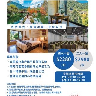 2025平日會議假期專案DM-02