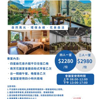 2026平日會議假期專案DM-01