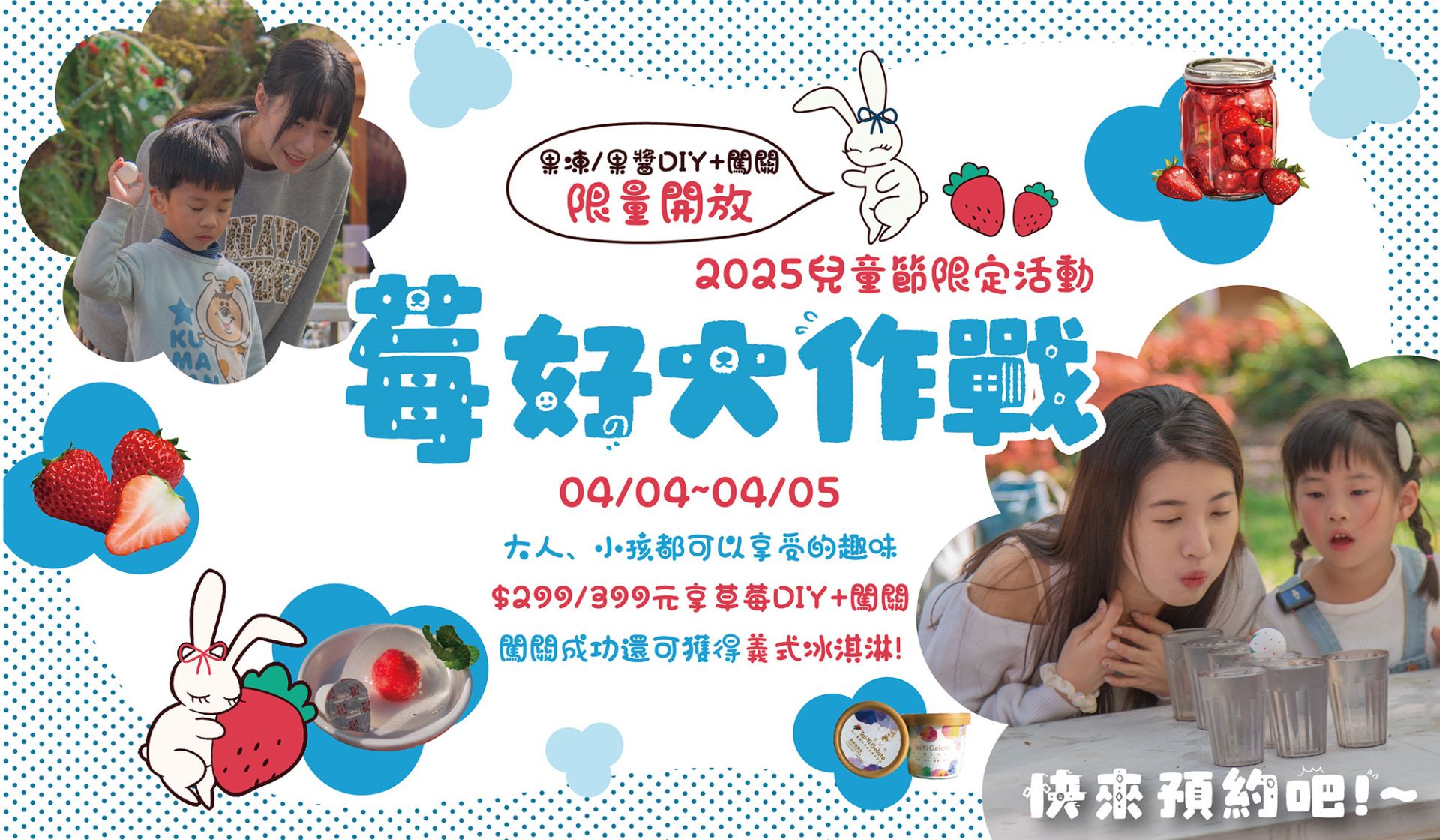 2025 草莓宴