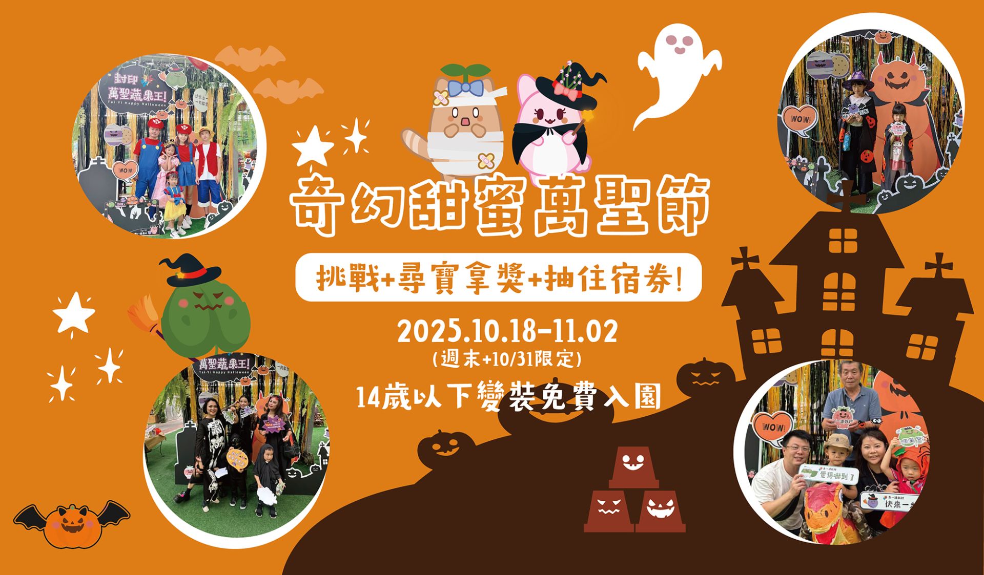 2025萬聖節活動BANNER_FB廣告1_縮
