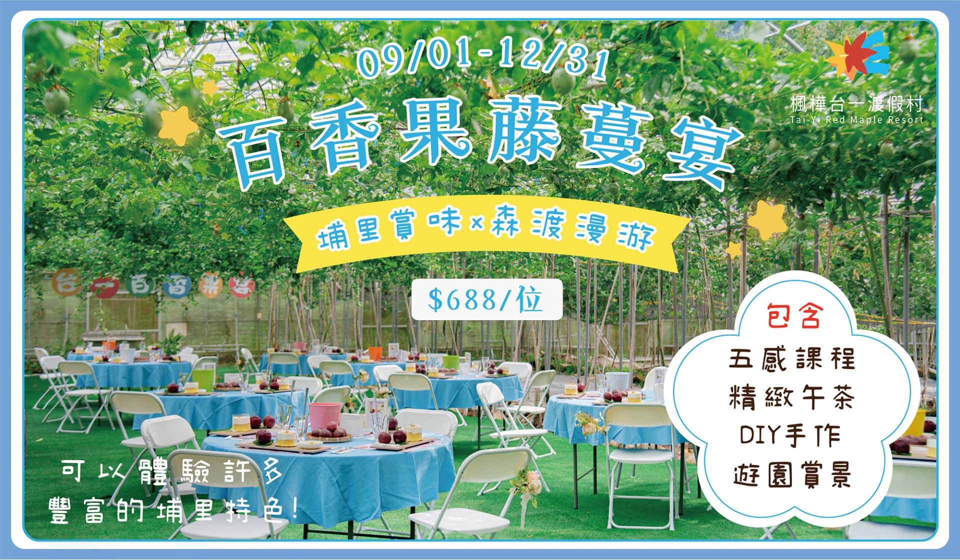 2026百香果宴Banner-02