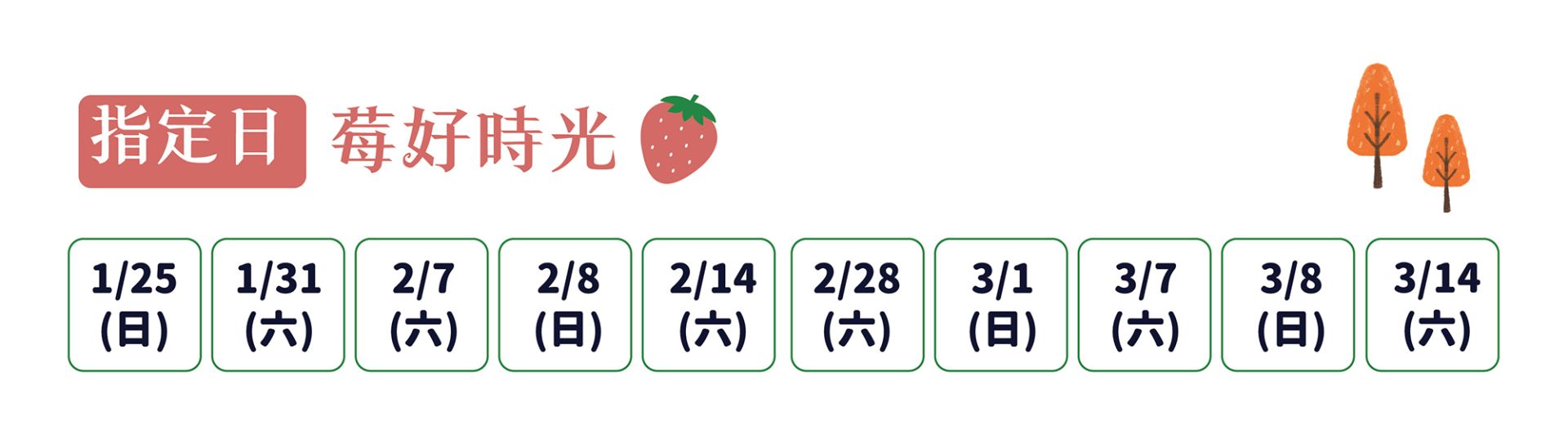 指定日表 指定日表