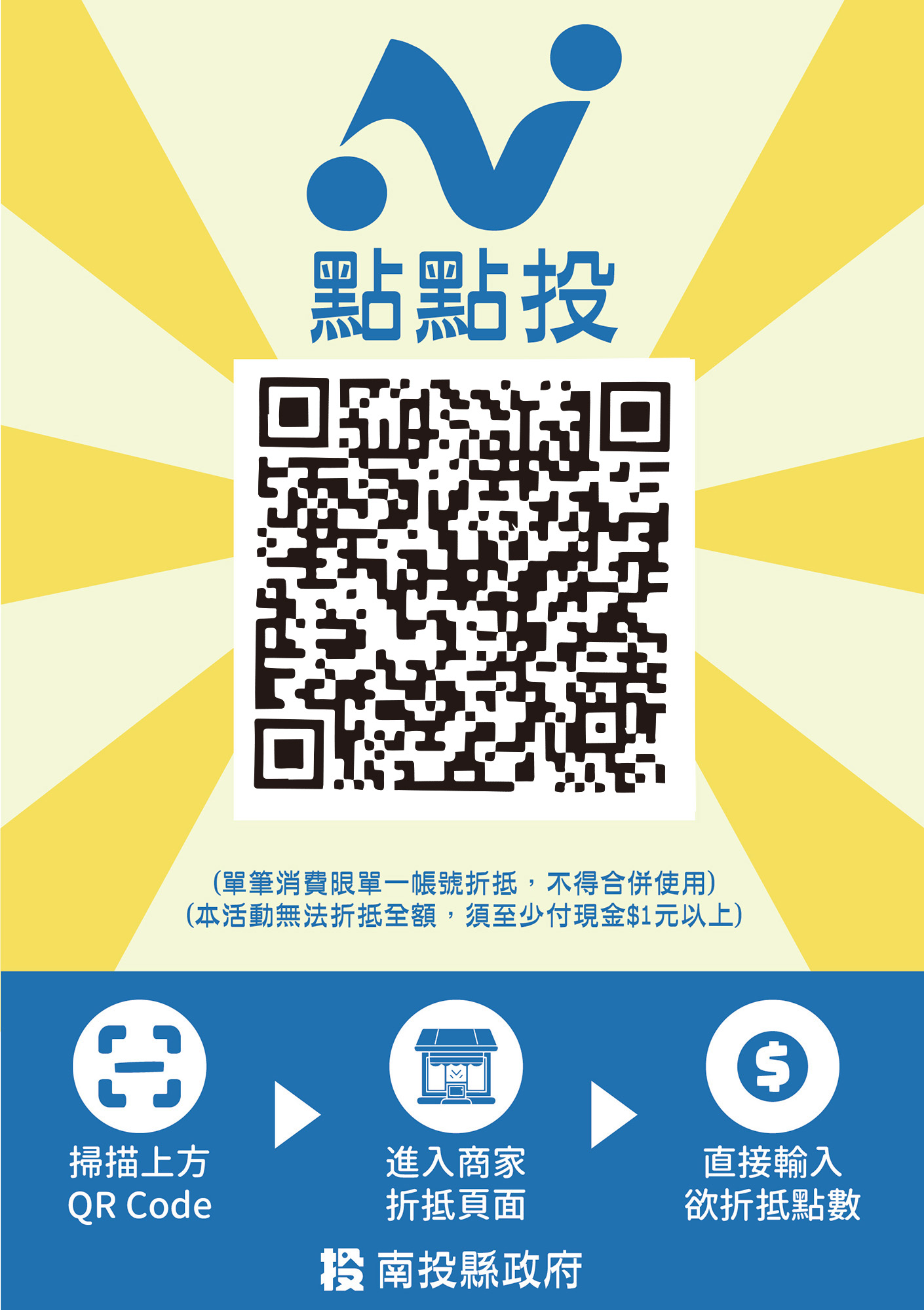 A5_點點投_集點QR_工作區域 1_0_縮小