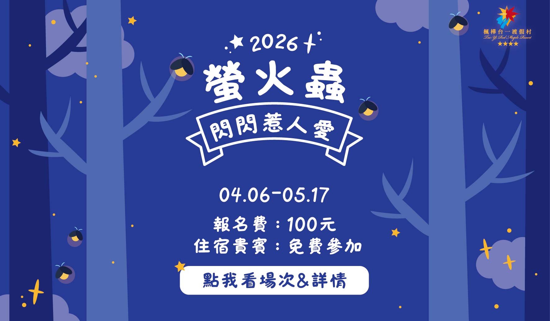 螢火蟲_Banner-02