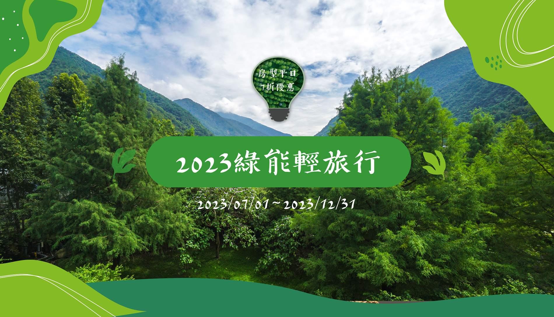 2023綠地球(內頁)-01