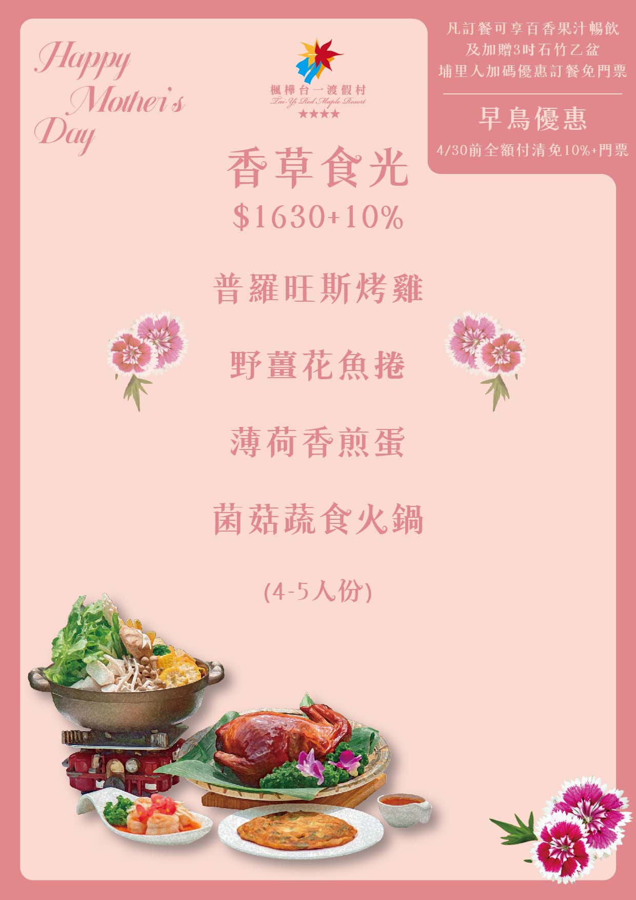 2025母親節菜單-03