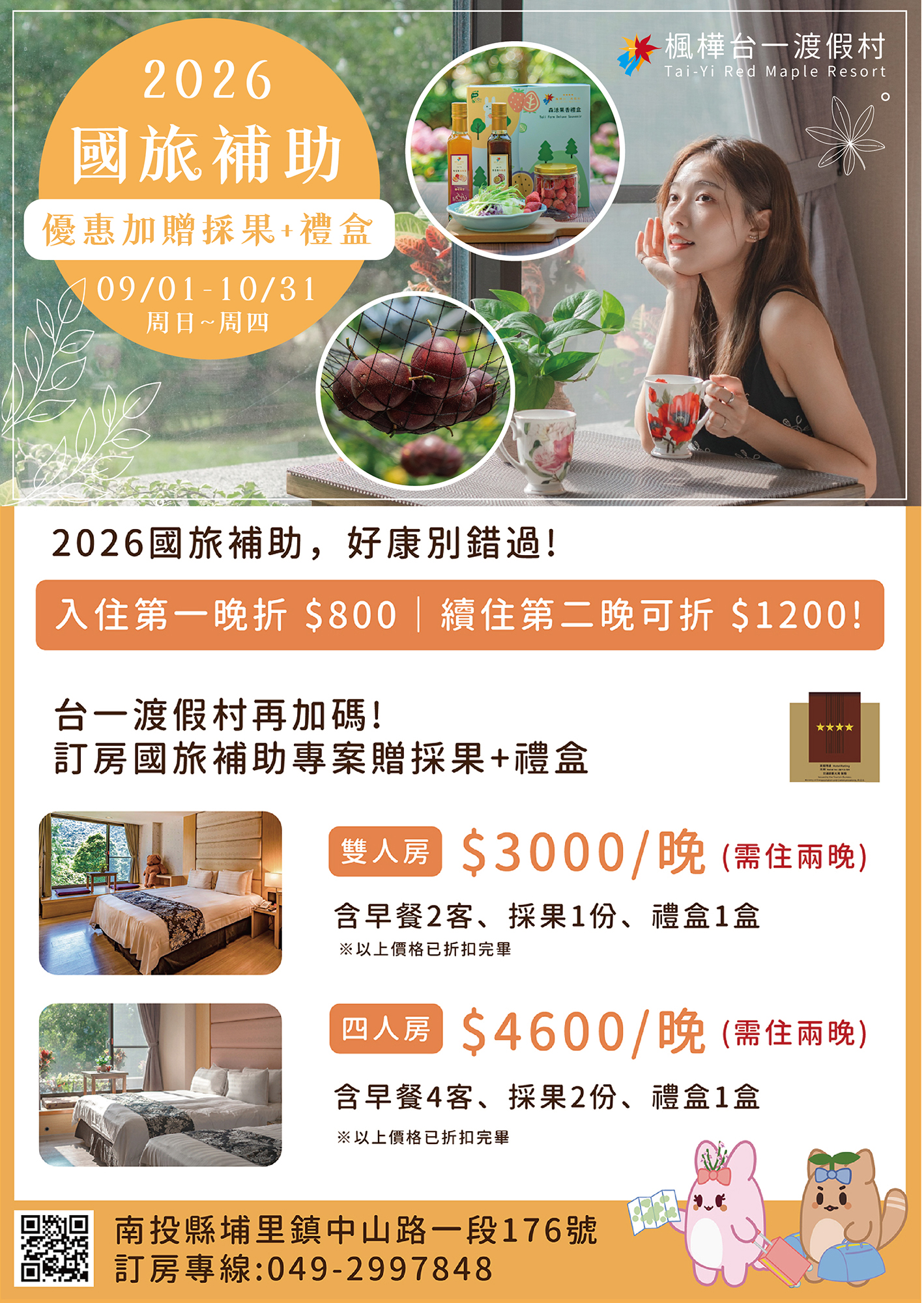 2026國旅補助專案DM_工作區域 1