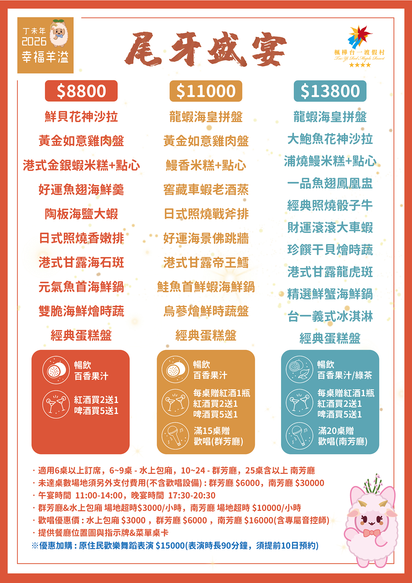 2026尾牙春酒宣傳&菜單-02