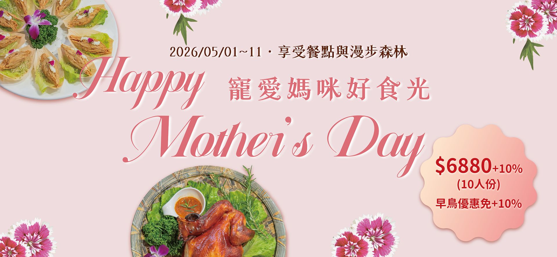 2026母親節Banner
