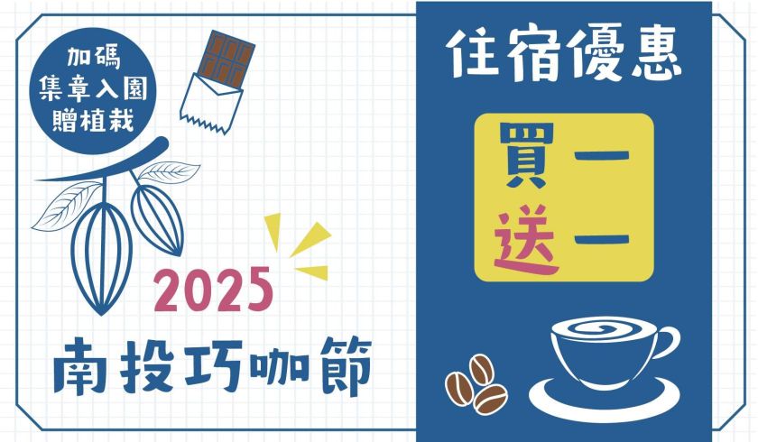 2025巧克力咖啡節(專屬)