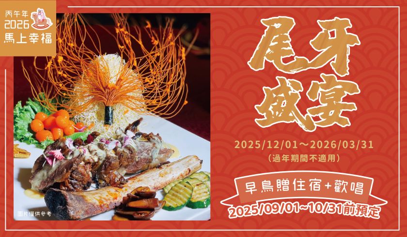 2025春酒尾牙盛宴