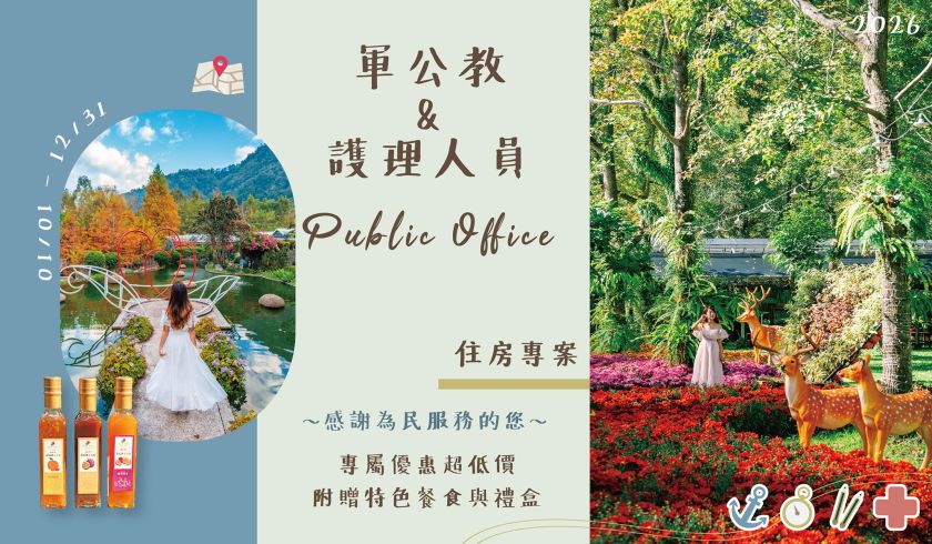 2026軍公教&護理人員專案