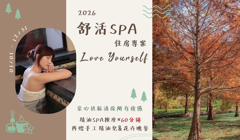 2026舒活SPA 住房專案