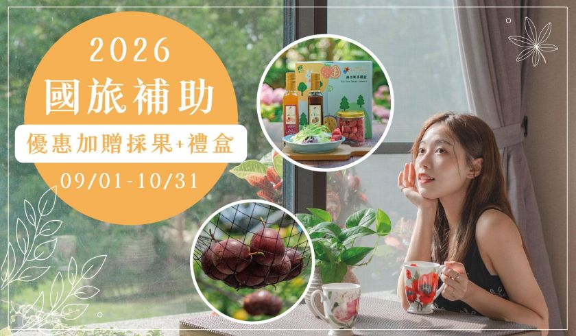 2026國旅補助(電話/官網訂房)