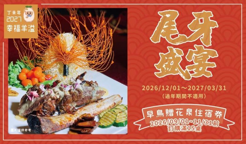 2026春酒尾牙