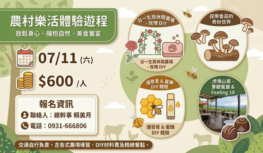 農村樂活體驗遊程