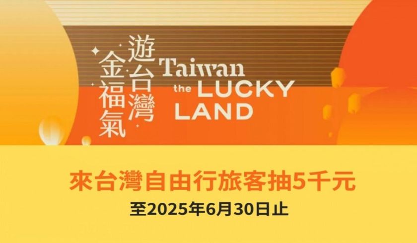 台灣消費金2023-自由行-$5000